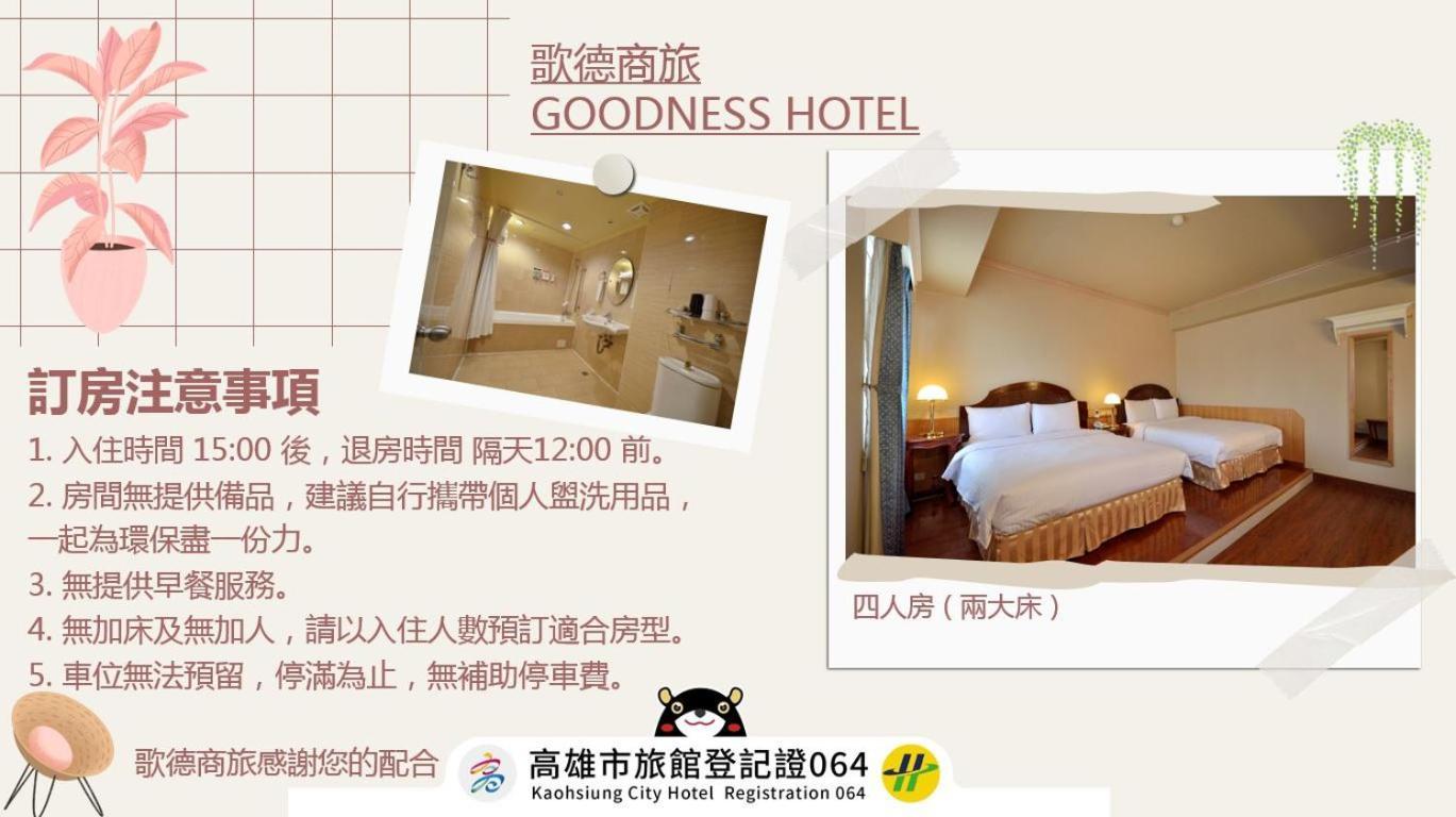 กู้ดเนส โฮเต็ล Hotel เกาสง ภายนอก รูปภาพ