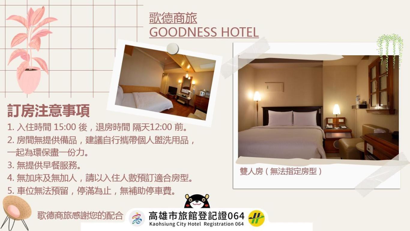 กู้ดเนส โฮเต็ล Hotel เกาสง ภายนอก รูปภาพ